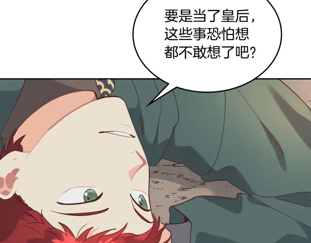 皇帝与女骑士 第167话 全城浪漫 第102页