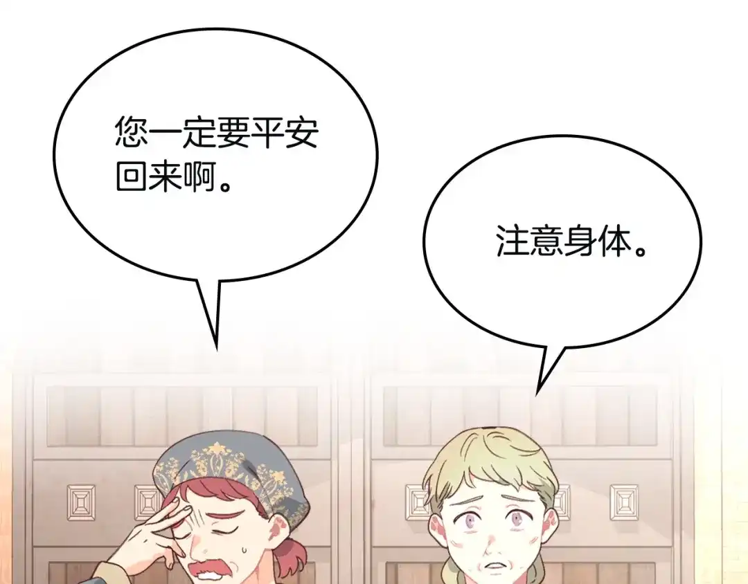 皇帝与女骑士 第167话 全城浪漫 第62页