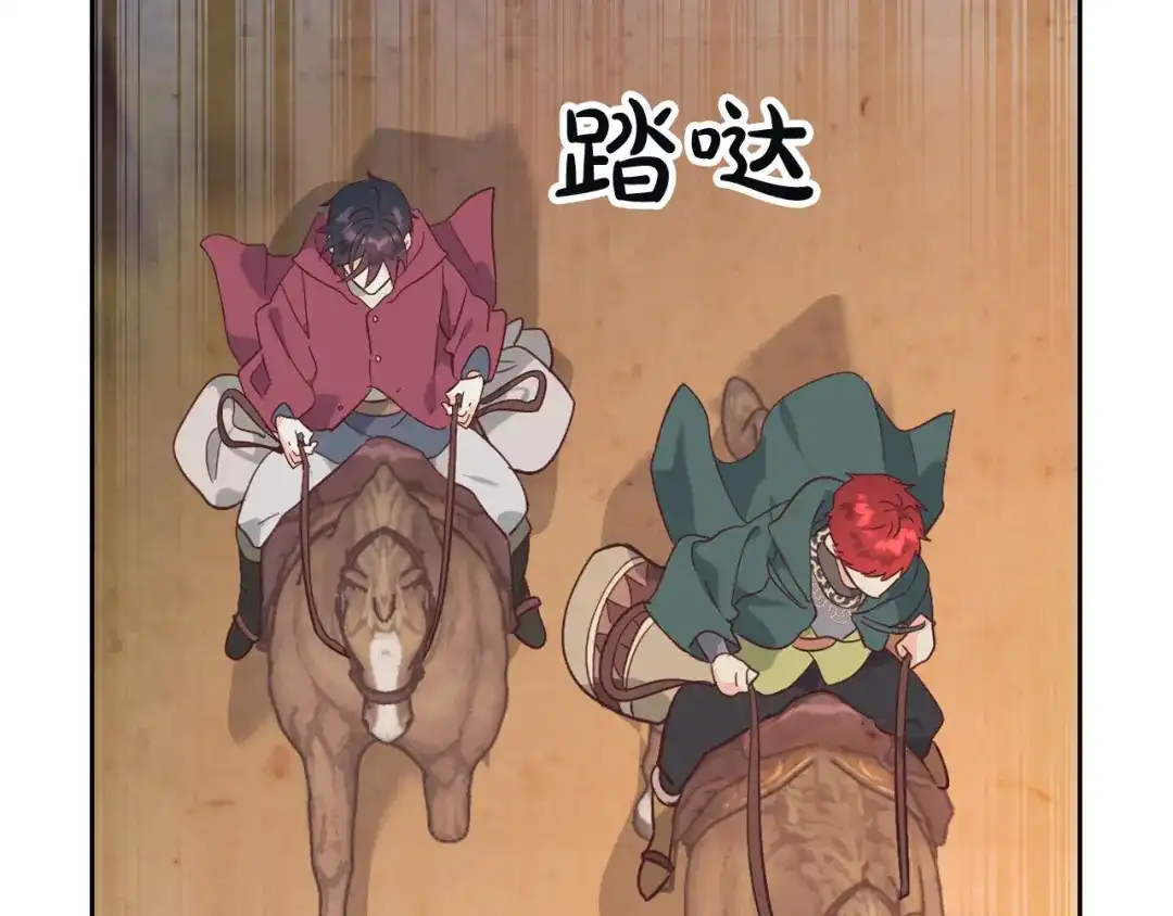皇帝与女骑士 第167话 全城浪漫 第85页