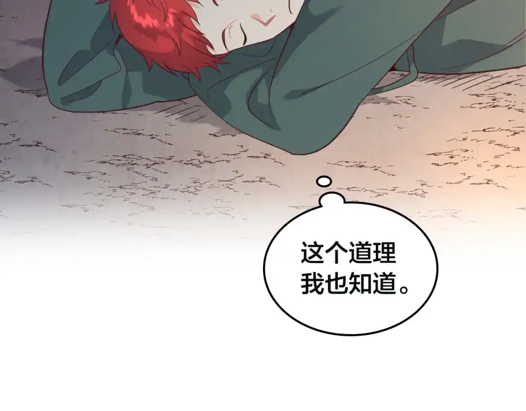 皇帝与女骑士 第167话 全城浪漫 第132页