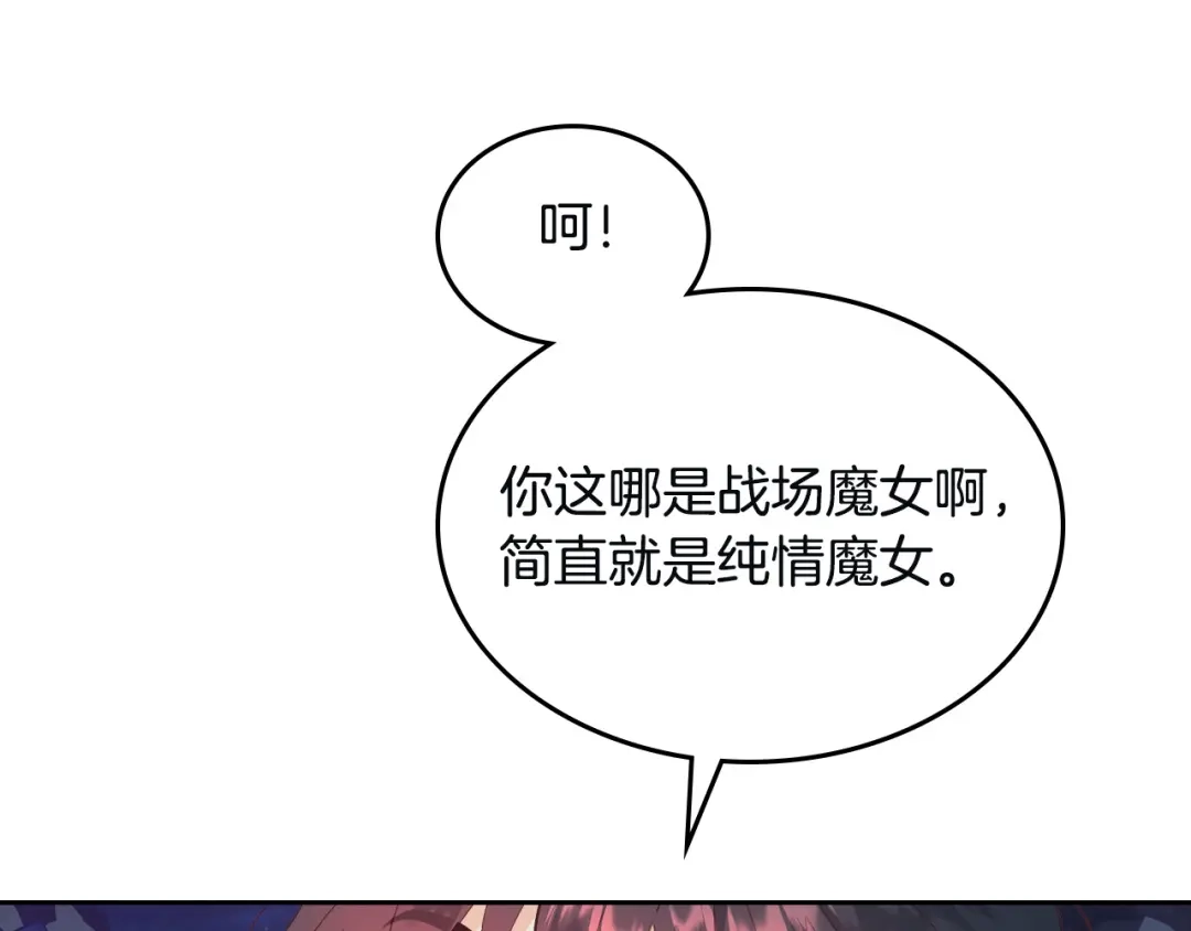 皇帝与女骑士 第167话 全城浪漫 第120页