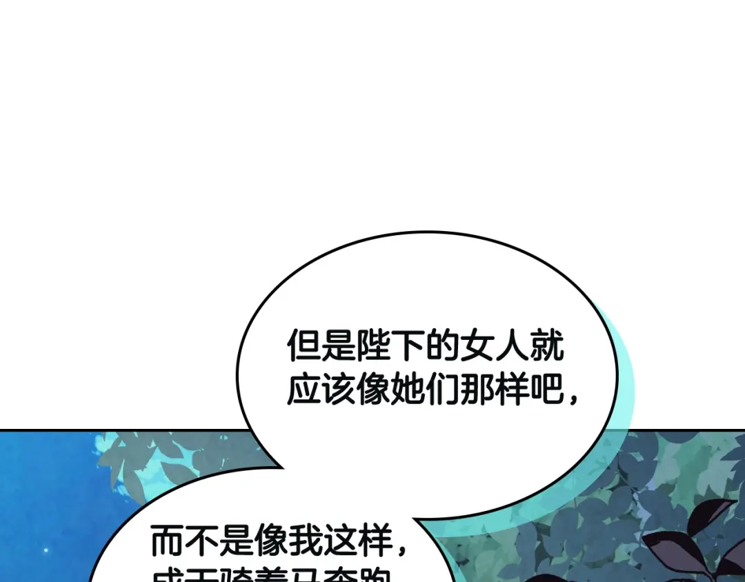 皇帝与女骑士 第167话 全城浪漫 第106页