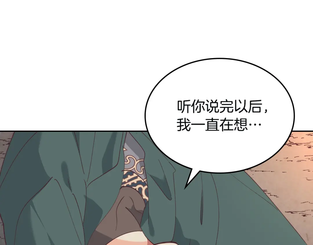 皇帝与女骑士 第167话 全城浪漫 第110页