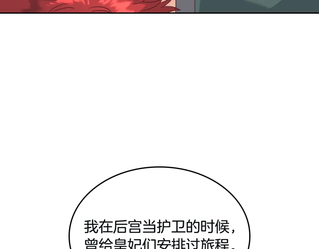 皇帝与女骑士 第167话 全城浪漫 第103页
