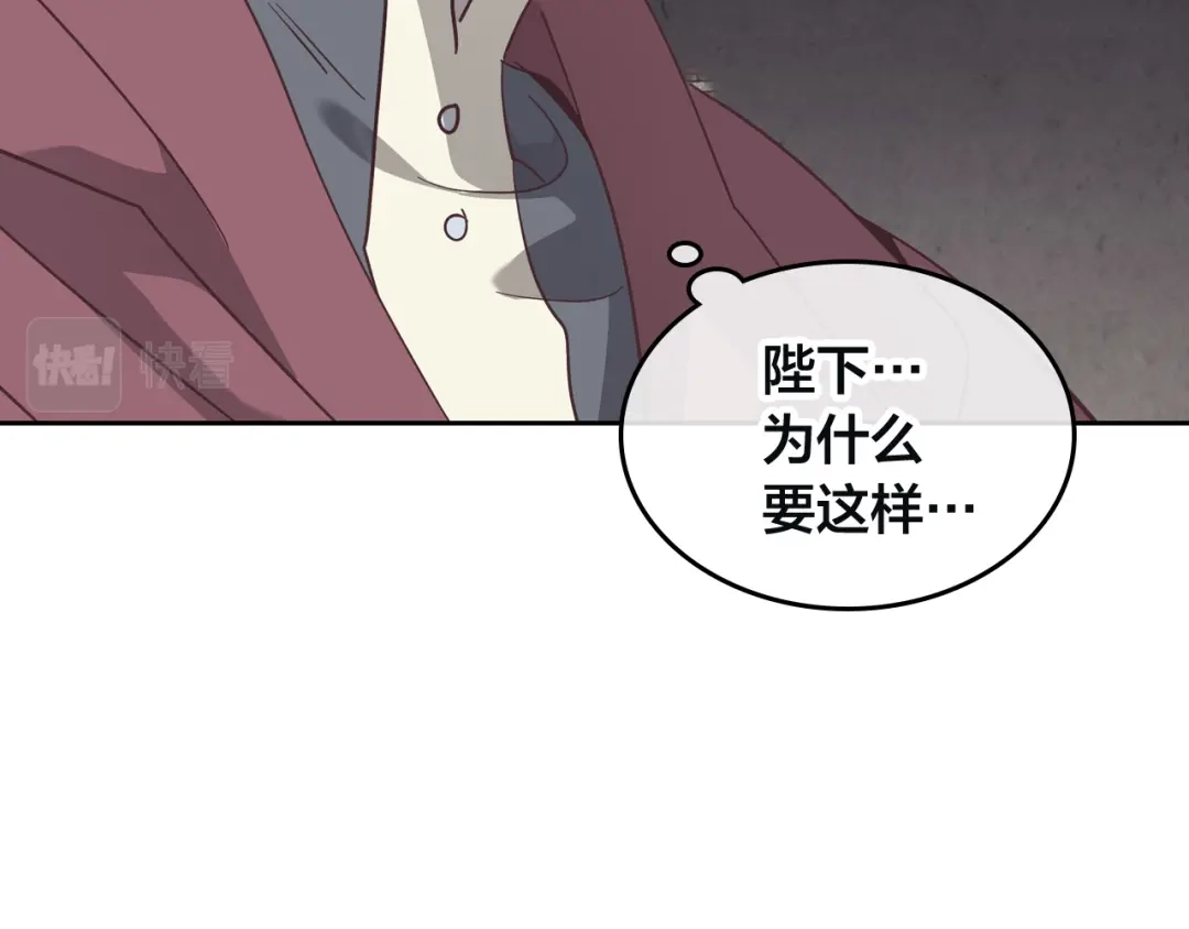 皇帝与女骑士 第167话 全城浪漫 第152页