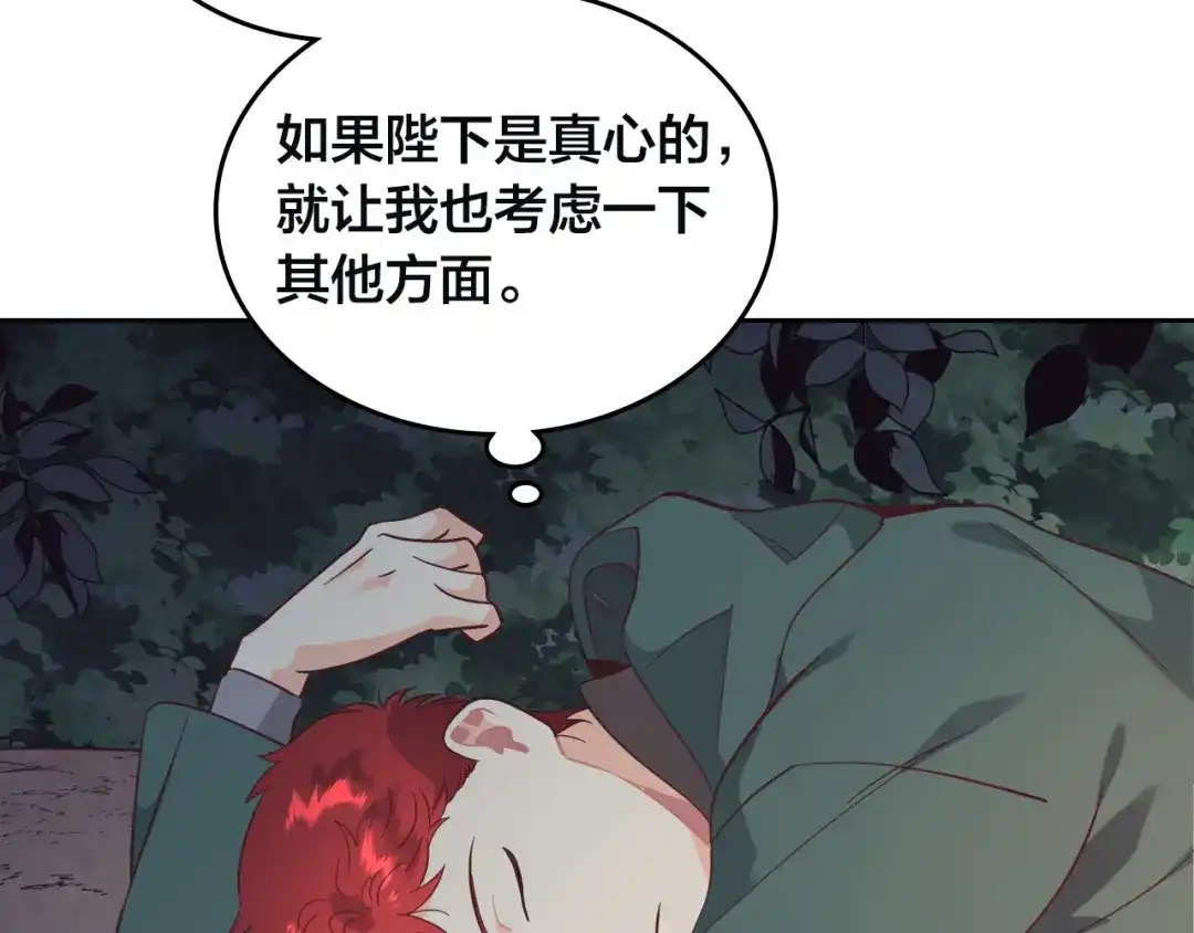皇帝与女骑士 第167话 全城浪漫 第131页