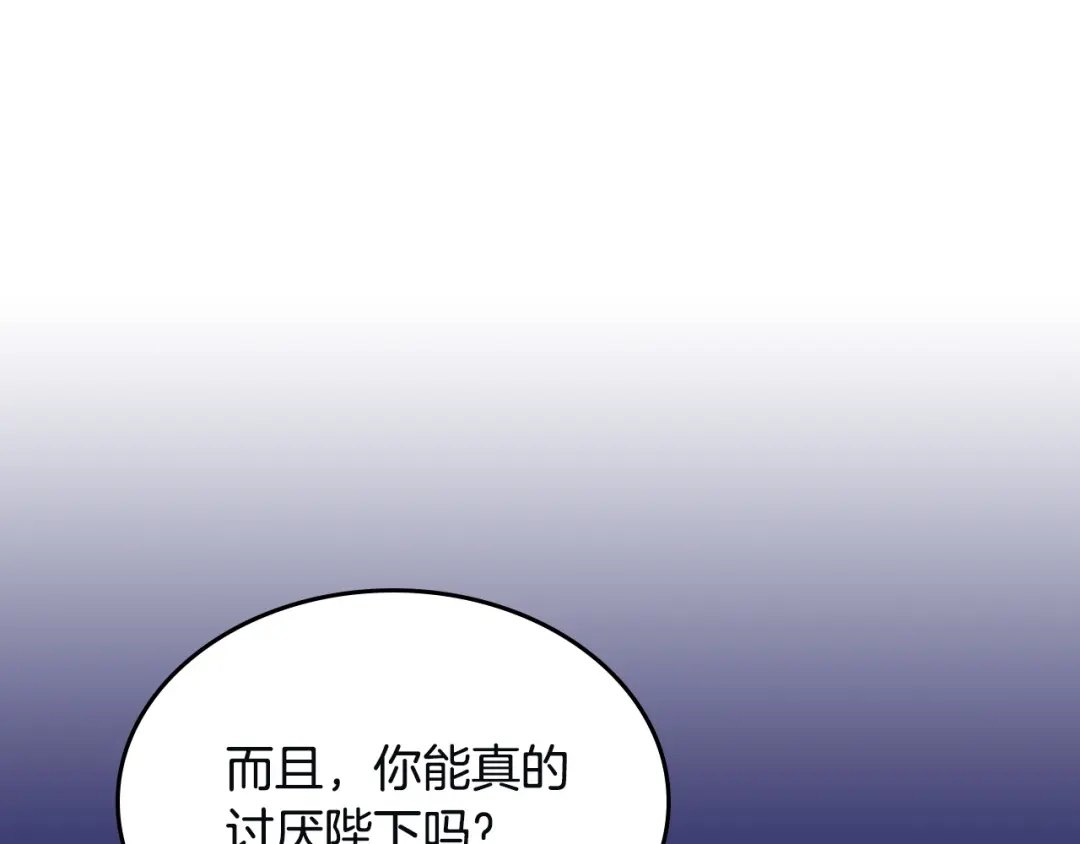 皇帝与女骑士 第167话 全城浪漫 第123页