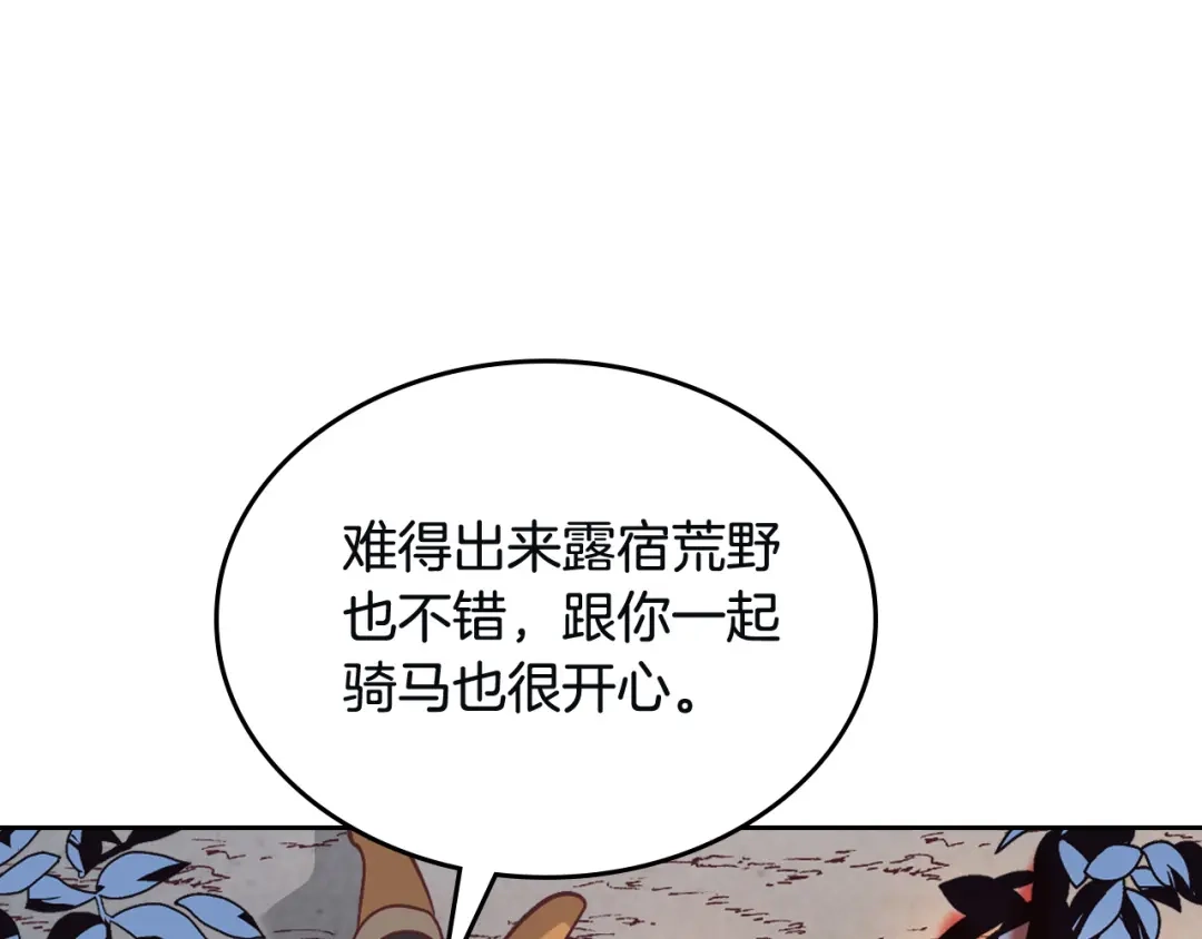 皇帝与女骑士 第167话 全城浪漫 第99页