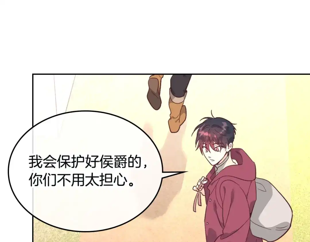 皇帝与女骑士 第167话 全城浪漫 第76页