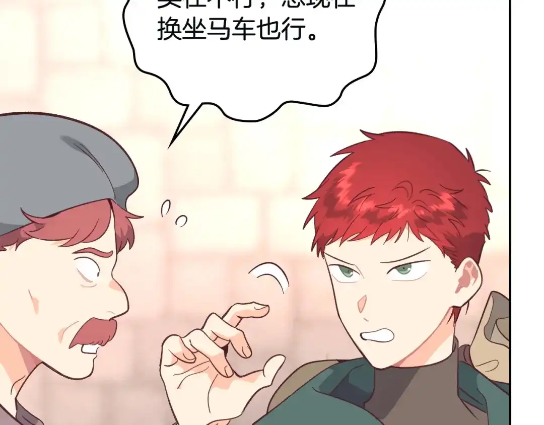 皇帝与女骑士 第167话 全城浪漫 第74页