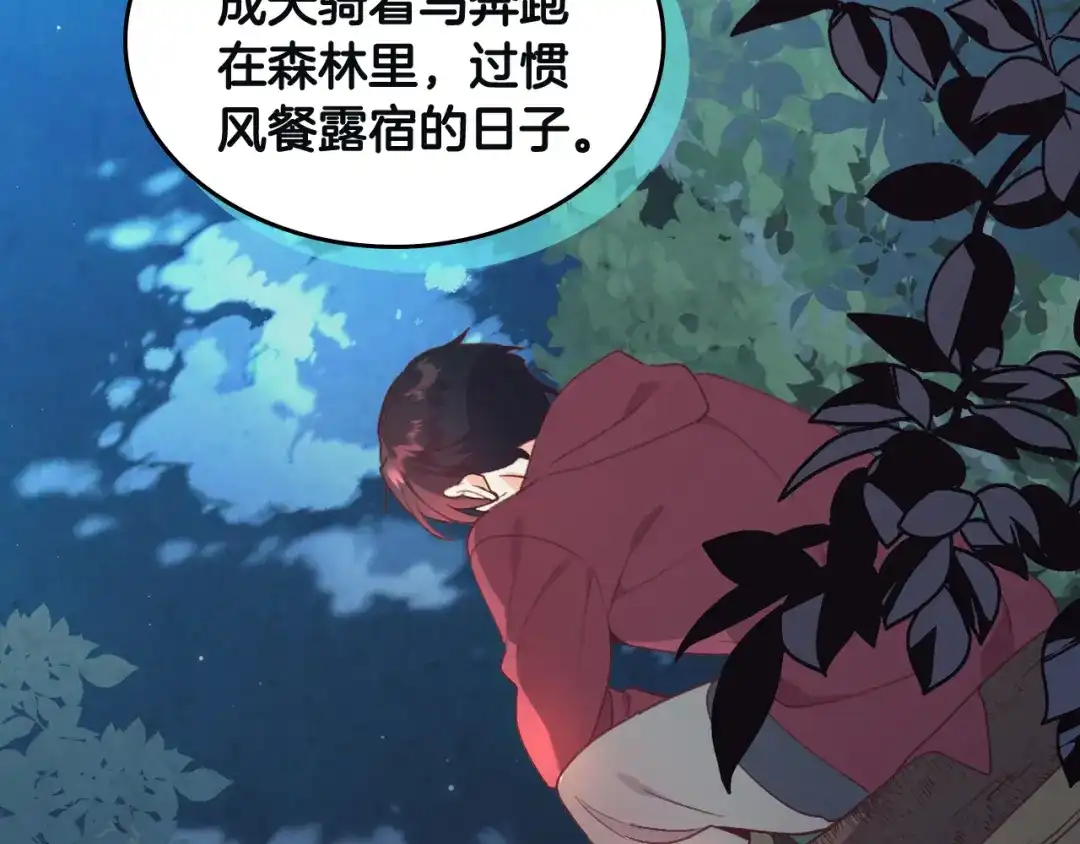 皇帝与女骑士 第167话 全城浪漫 第107页