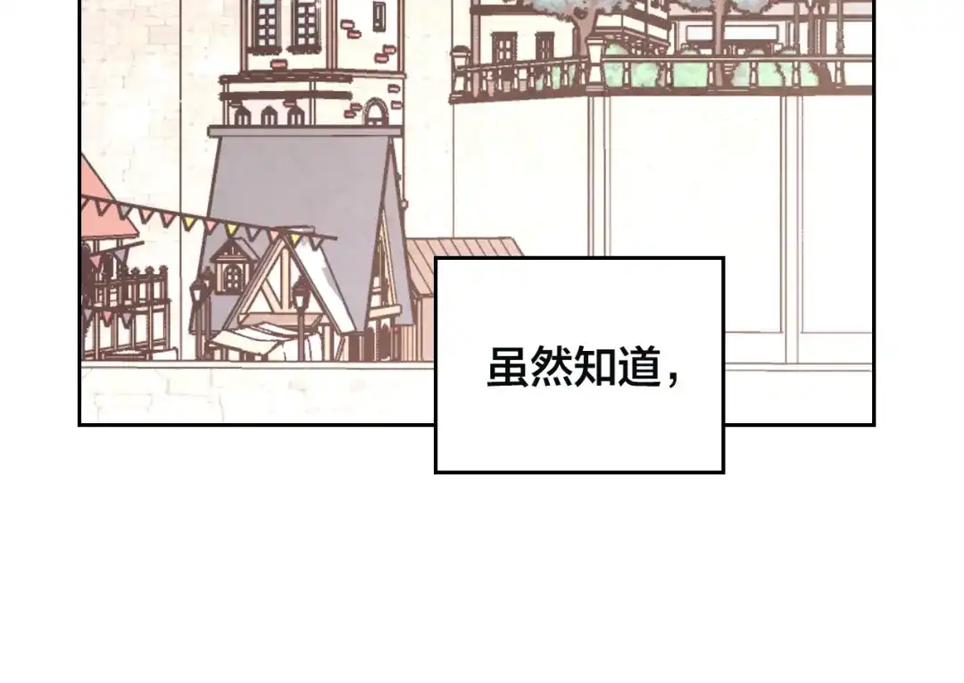 皇帝与女骑士 第167话 全城浪漫 第135页