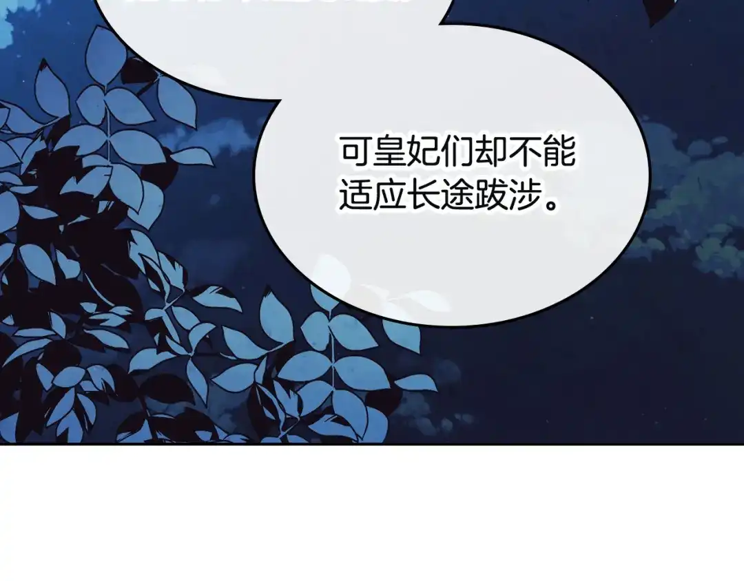 皇帝与女骑士 第167话 全城浪漫 第105页