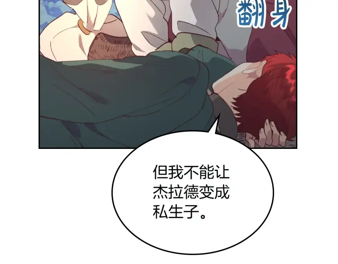 皇帝与女骑士 第167话 全城浪漫 第114页