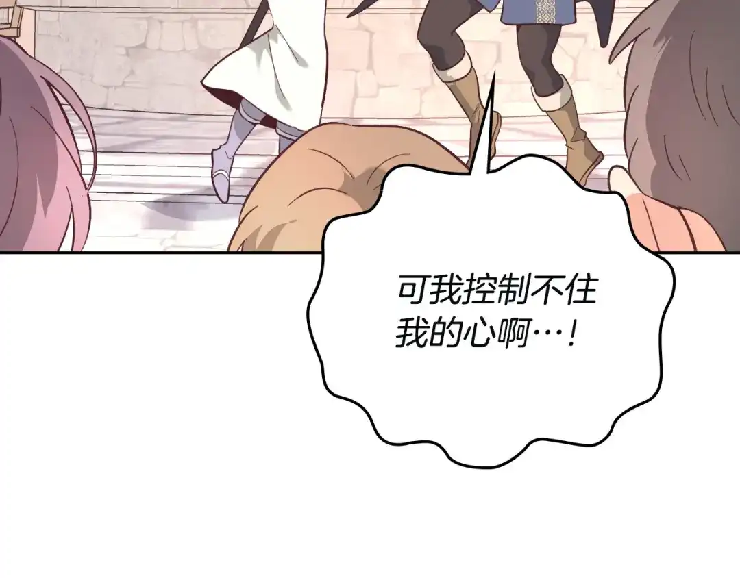 皇帝与女骑士 第167话 全城浪漫 第142页