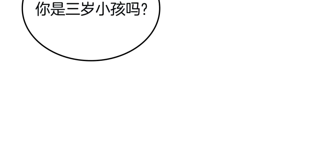 皇帝与女骑士 第167话 全城浪漫 第122页