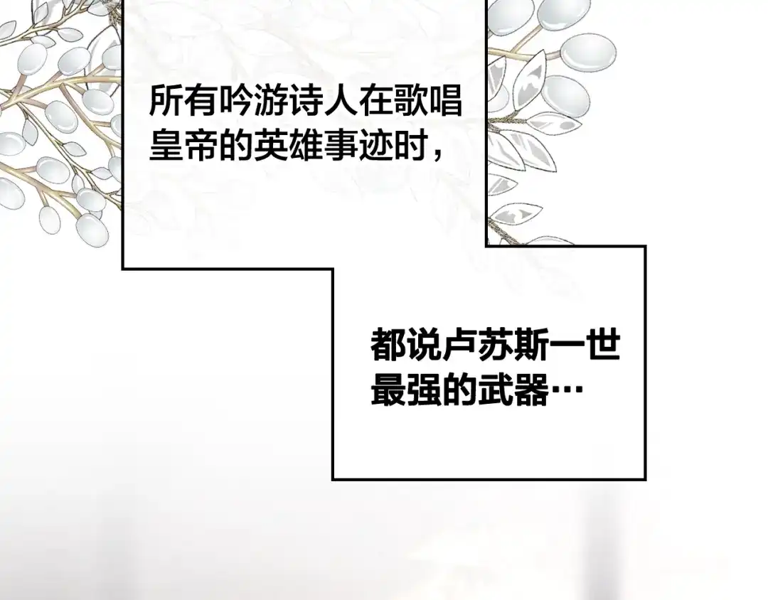 皇帝与女骑士 第167话 全城浪漫 第159页