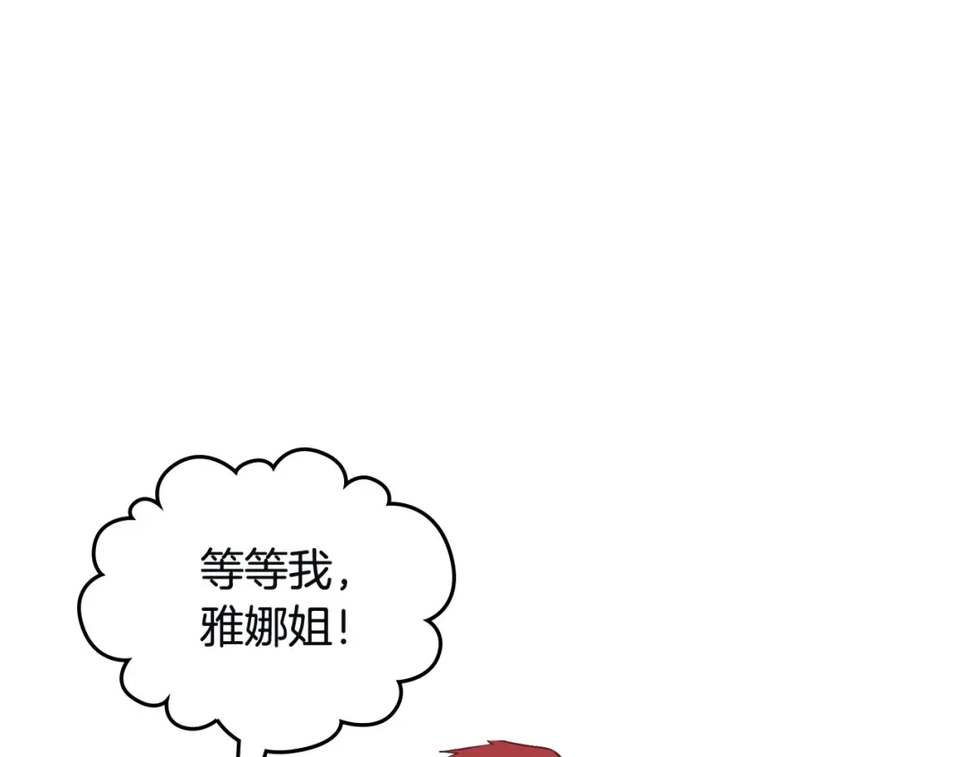 皇帝与女骑士 第167话 全城浪漫 第78页