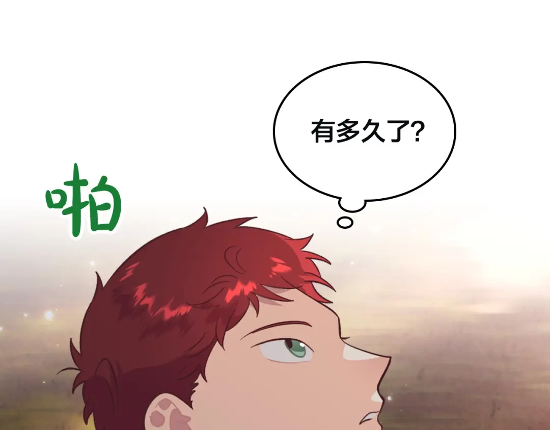皇帝与女骑士 第167话 全城浪漫 第87页