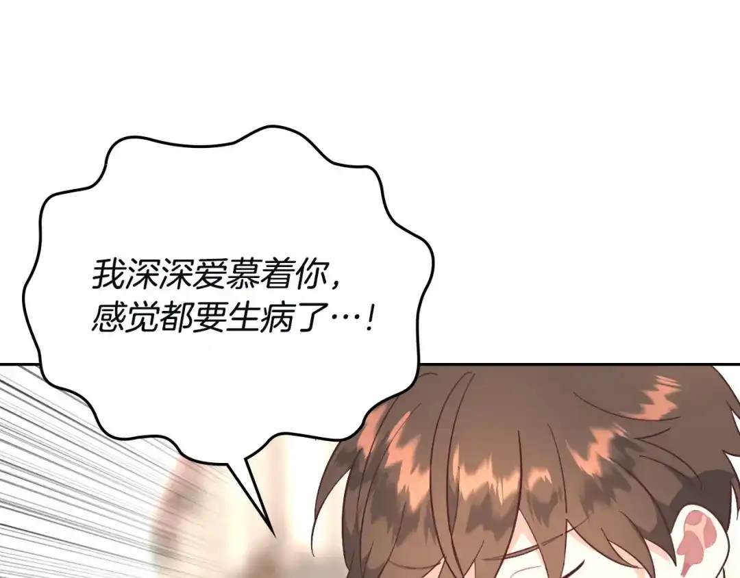 皇帝与女骑士 第167话 全城浪漫 第143页