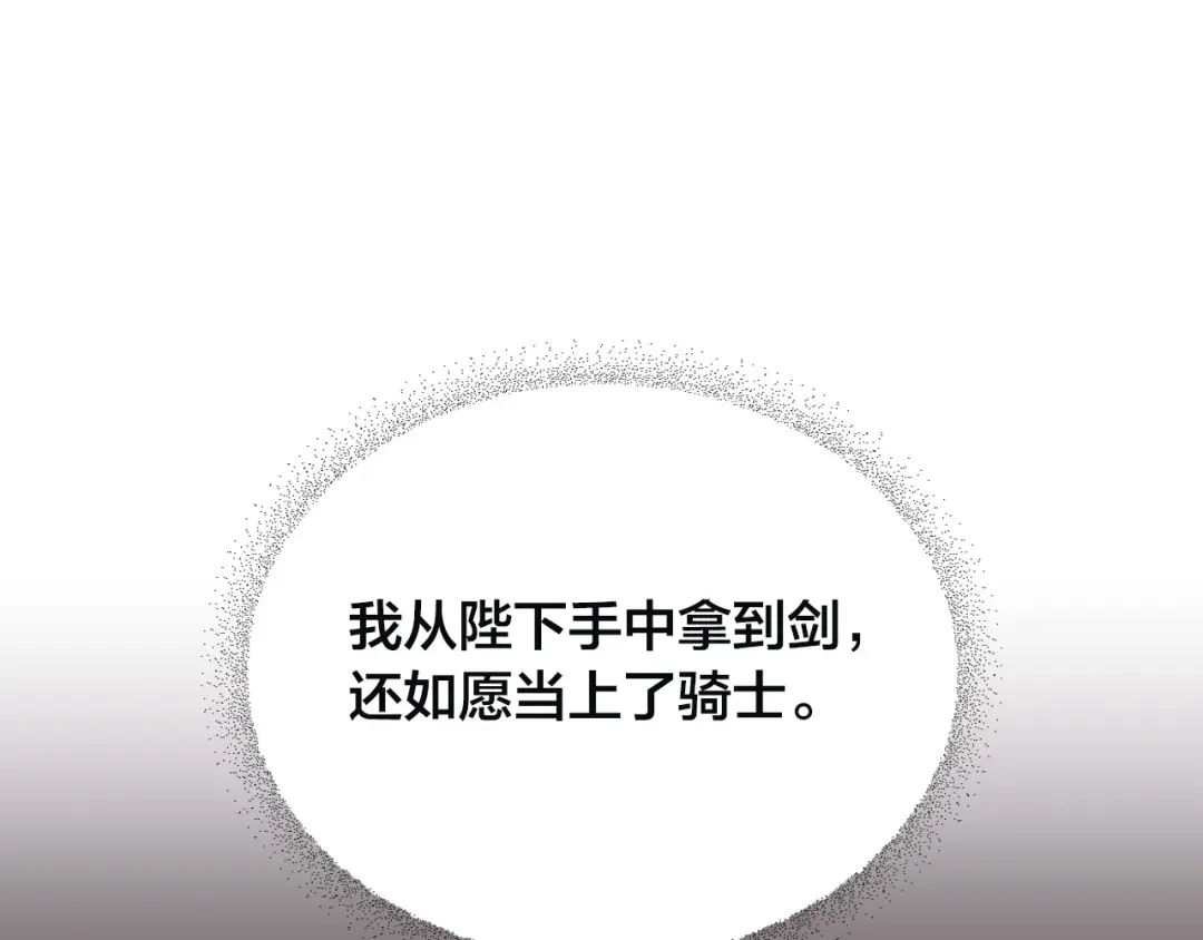 皇帝与女骑士 第167话 全城浪漫 第16页