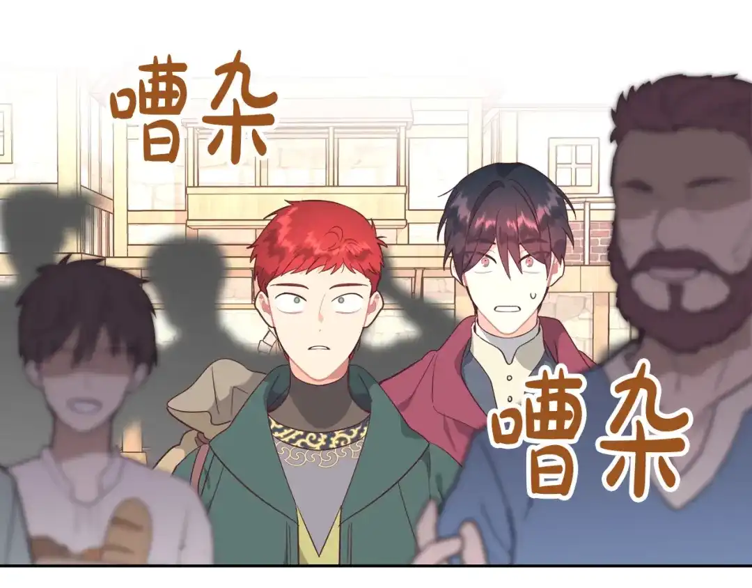 皇帝与女骑士 第167话 全城浪漫 第137页