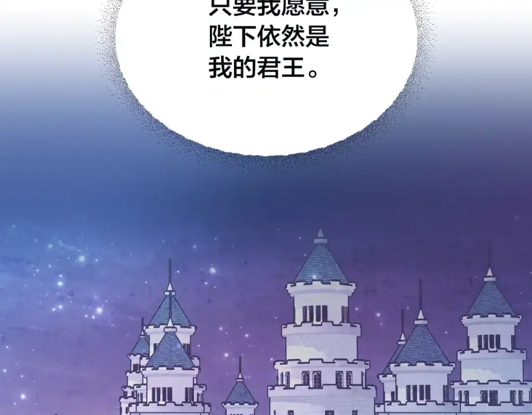 皇帝与女骑士 第167话 全城浪漫 第52页