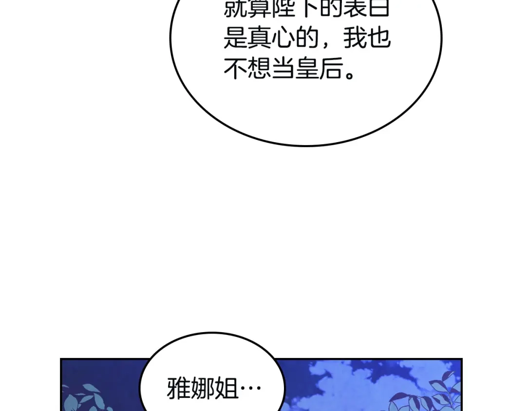 皇帝与女骑士 第167话 全城浪漫 第112页