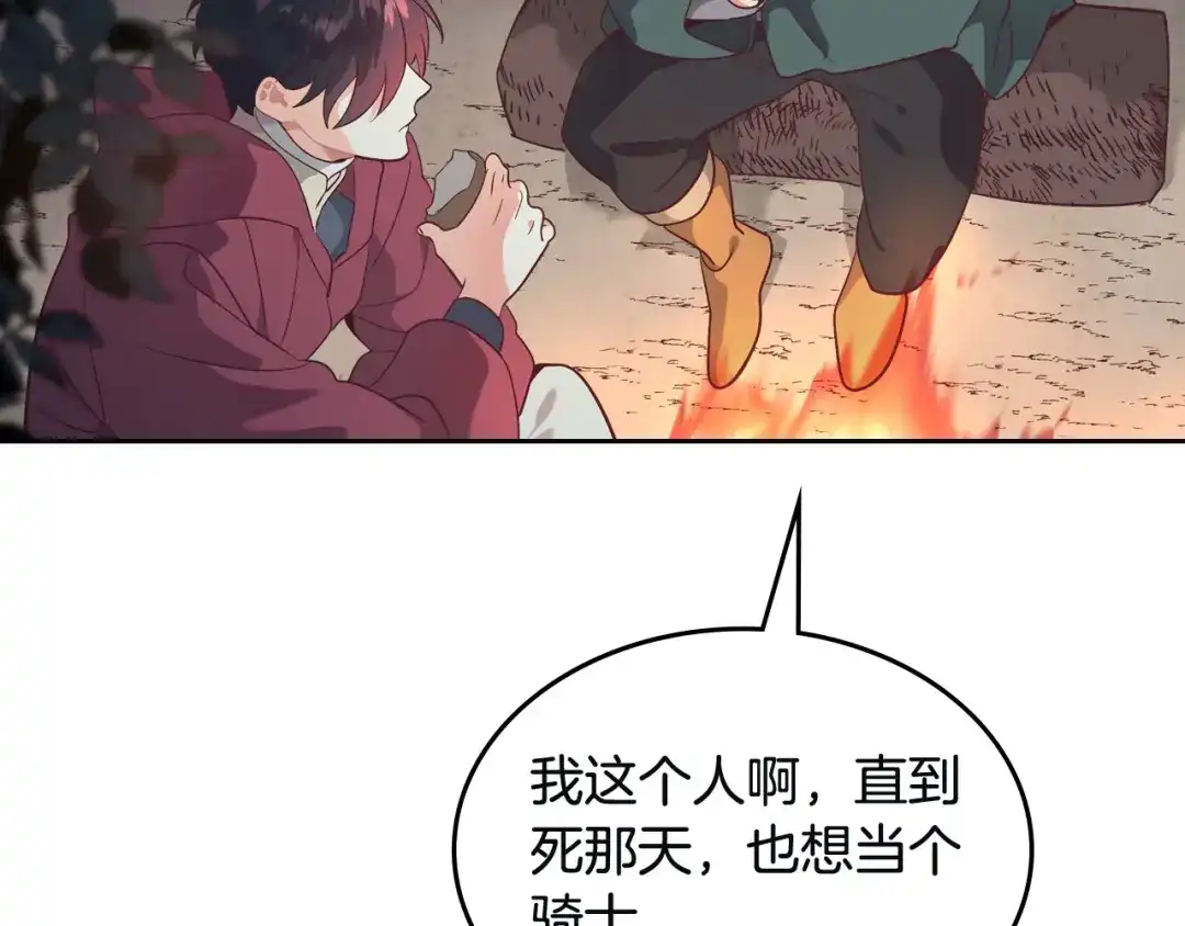 皇帝与女骑士 第167话 全城浪漫 第94页