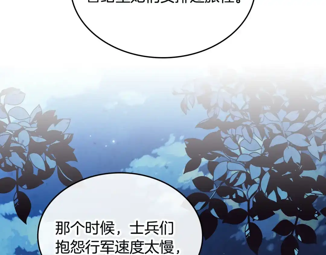 皇帝与女骑士 第167话 全城浪漫 第104页