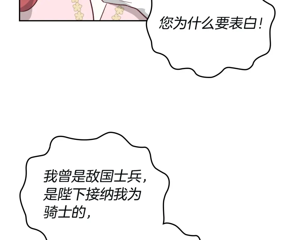 皇帝与女骑士 第167话 全城浪漫 第140页