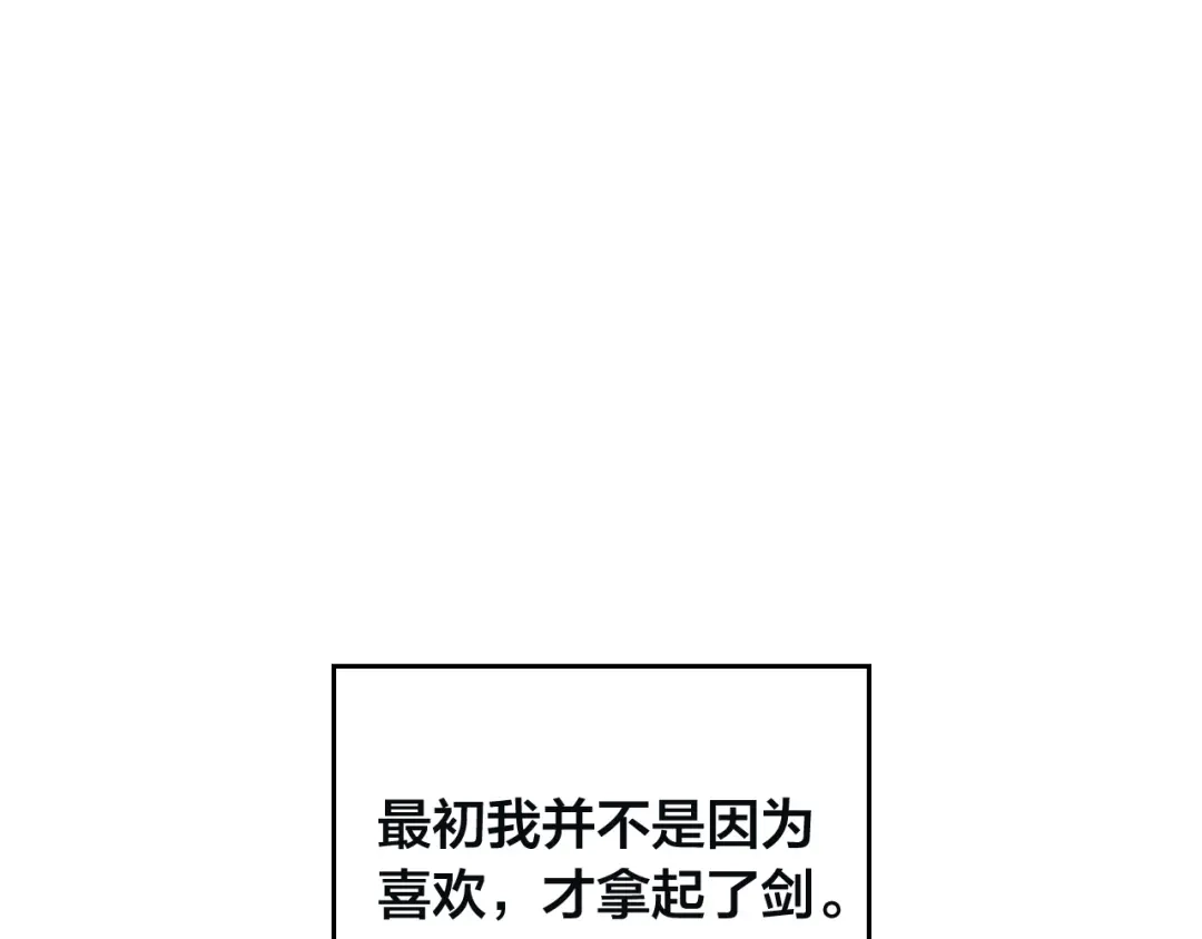 皇帝与女骑士 第167话 全城浪漫 第1页