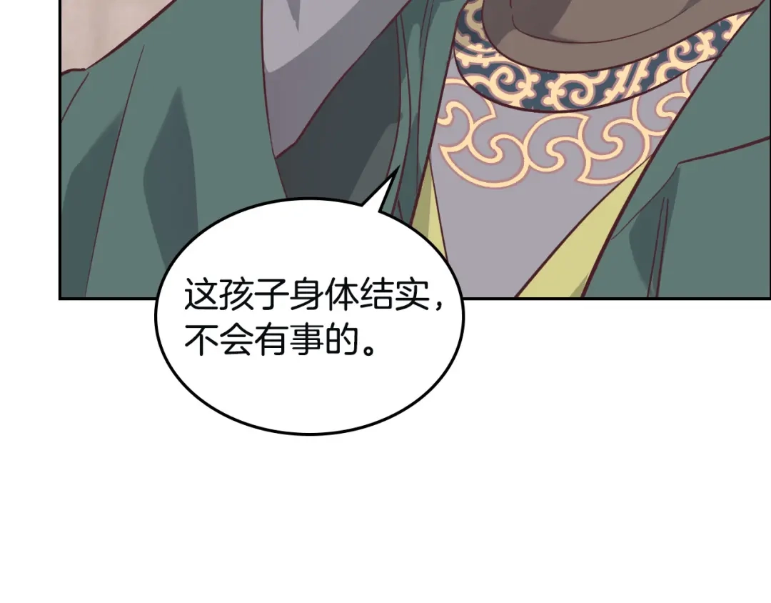 皇帝与女骑士 第167话 全城浪漫 第71页