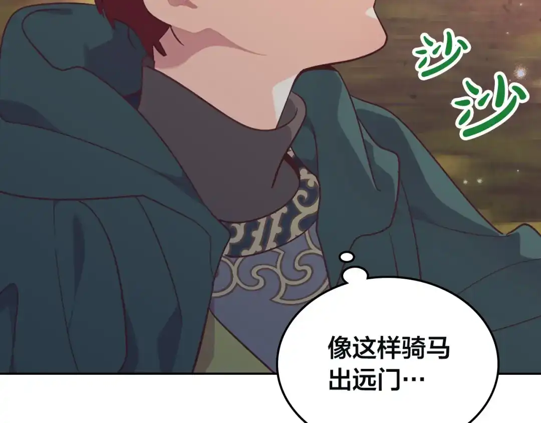 皇帝与女骑士 第167话 全城浪漫 第88页
