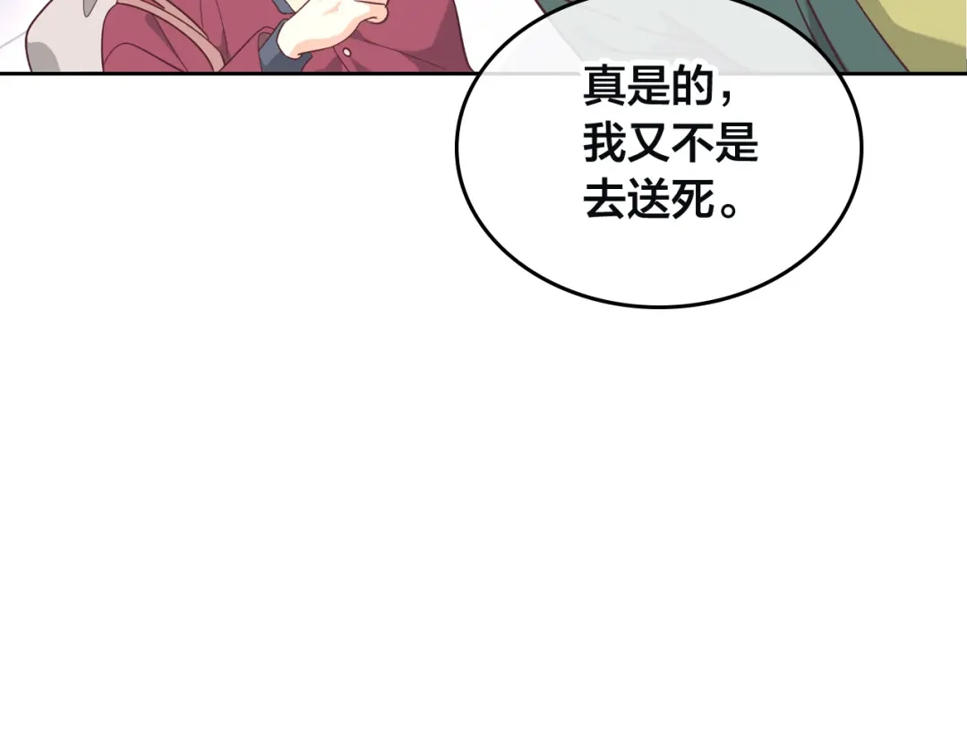 皇帝与女骑士 第167话 全城浪漫 第80页