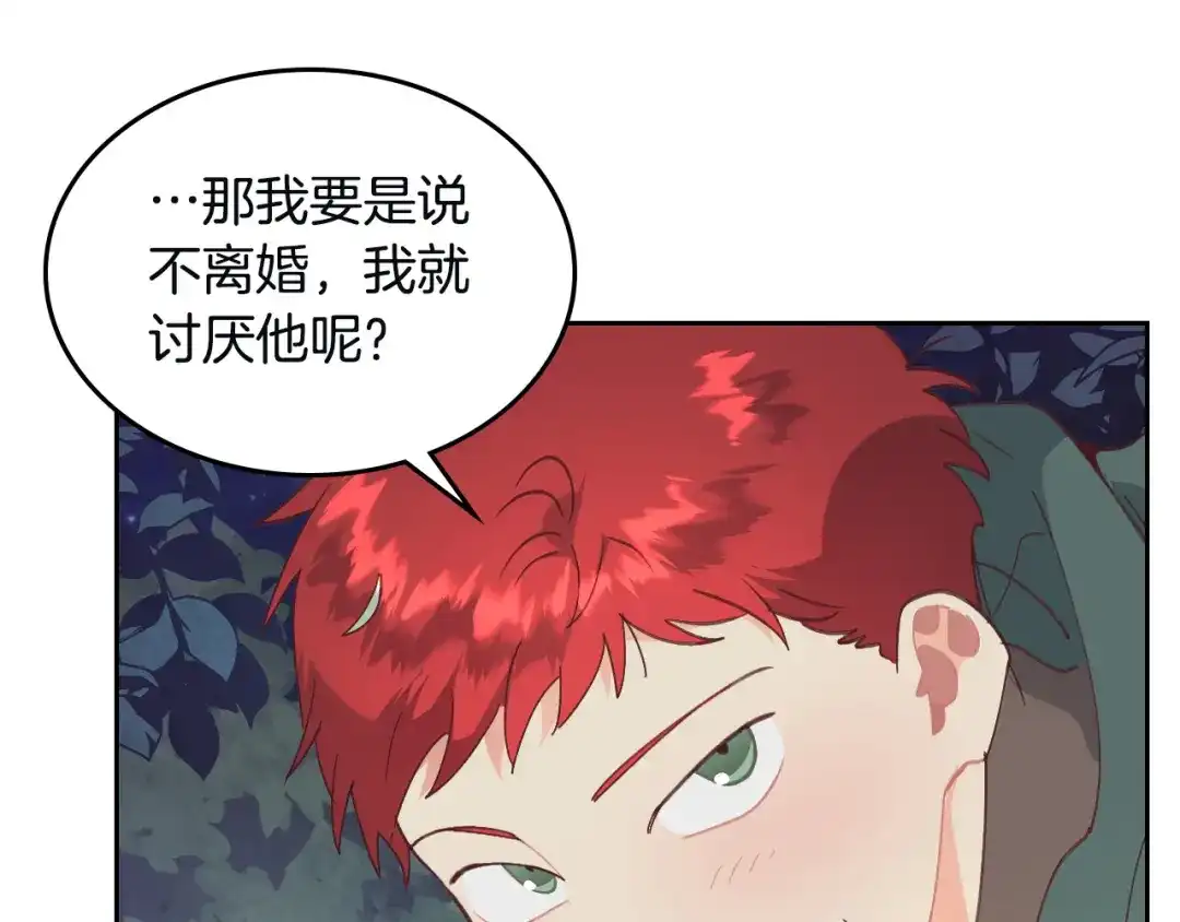 皇帝与女骑士 第167话 全城浪漫 第118页