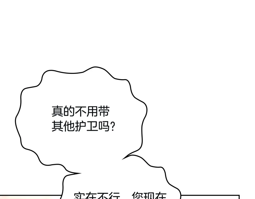 皇帝与女骑士 第167话 全城浪漫 第73页