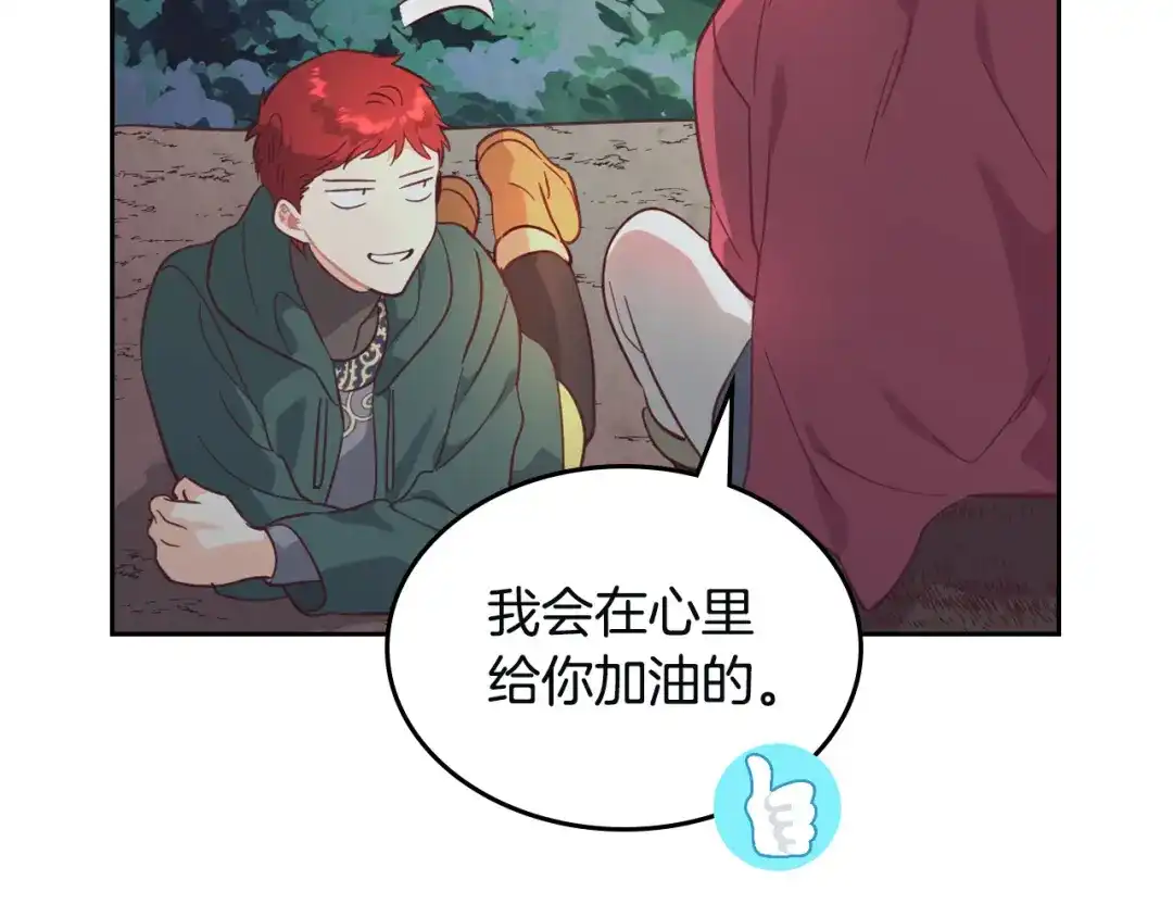 皇帝与女骑士 第167话 全城浪漫 第128页