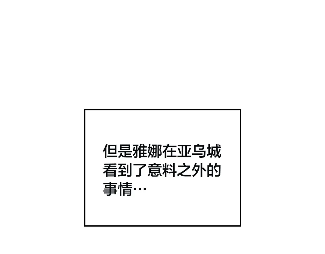 皇帝与女骑士 第167话 全城浪漫 第136页