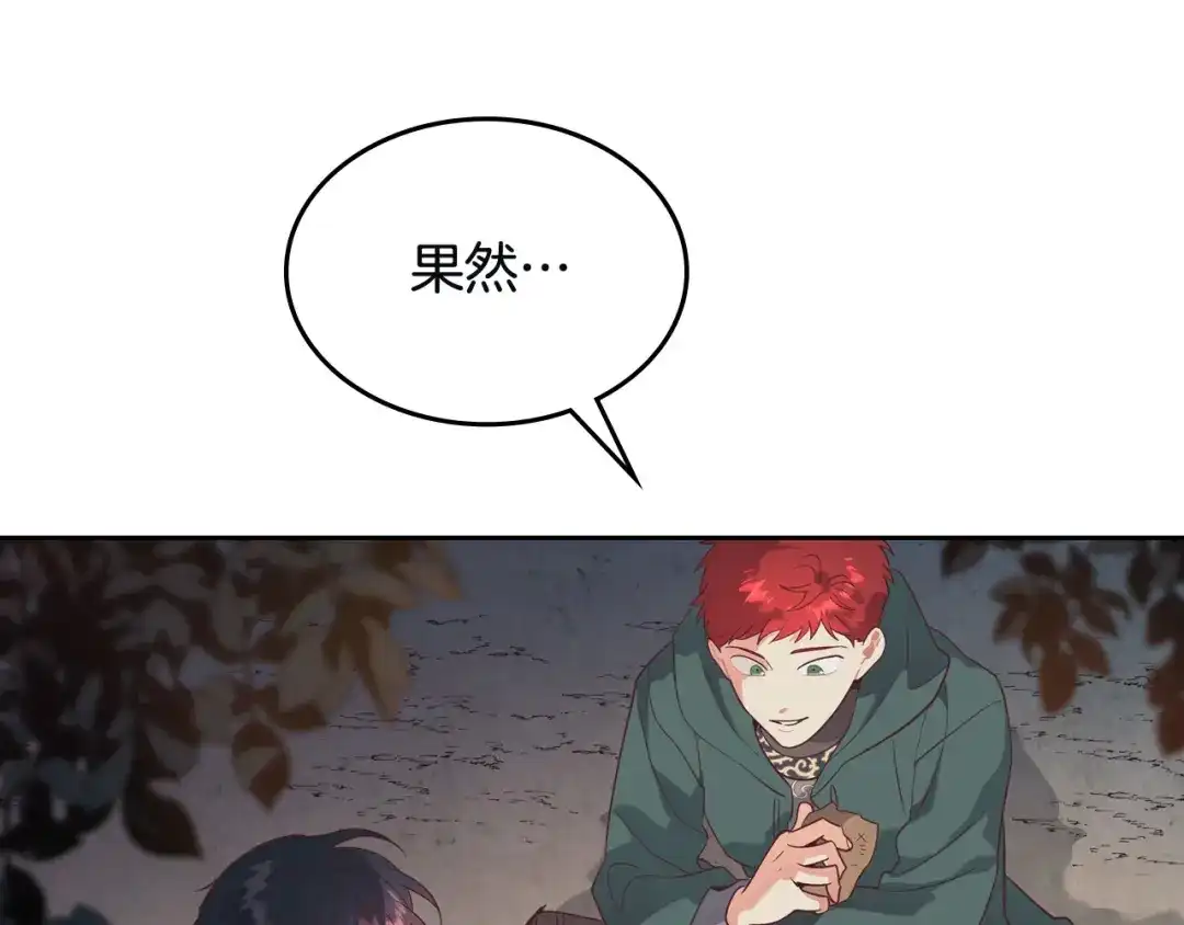 皇帝与女骑士 第167话 全城浪漫 第93页