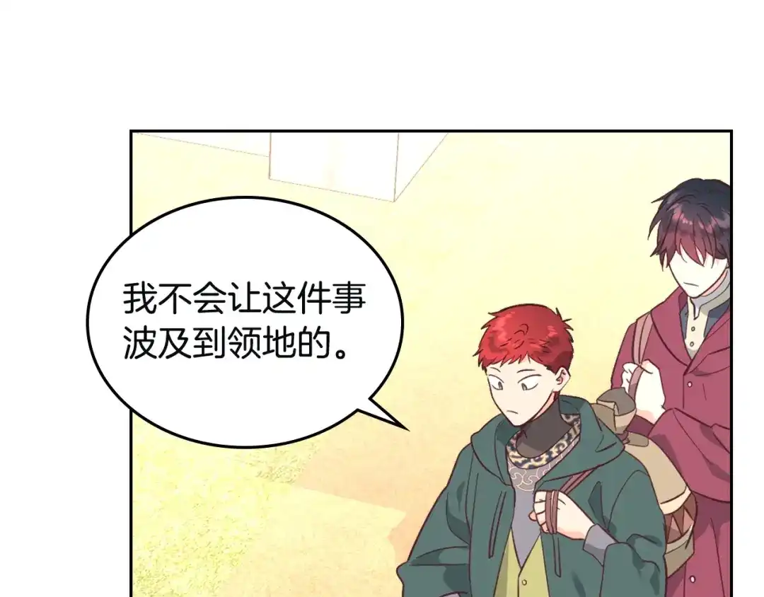 皇帝与女骑士 第167话 全城浪漫 第65页