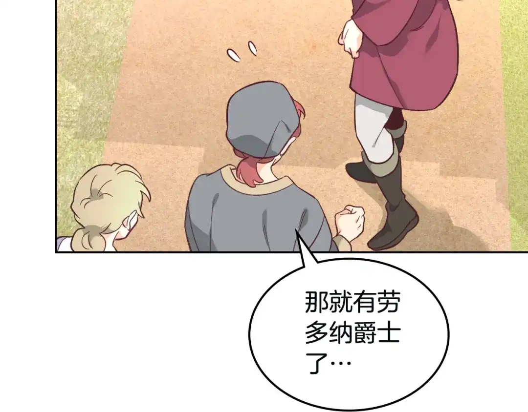 皇帝与女骑士 第167话 全城浪漫 第77页