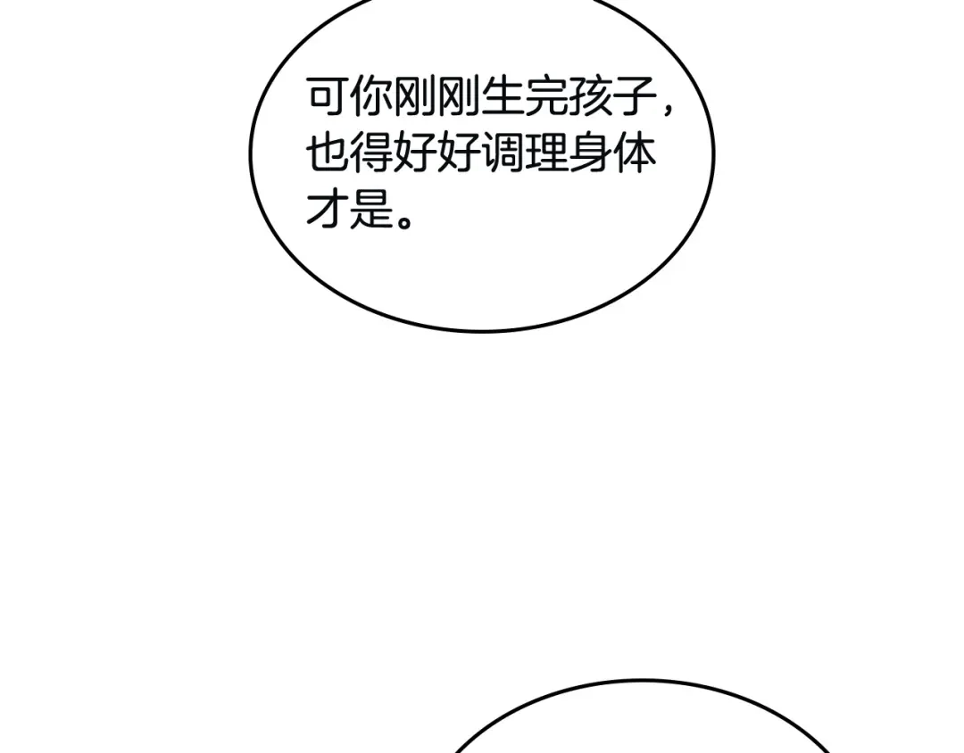 皇帝与女骑士 第167话 全城浪漫 第101页