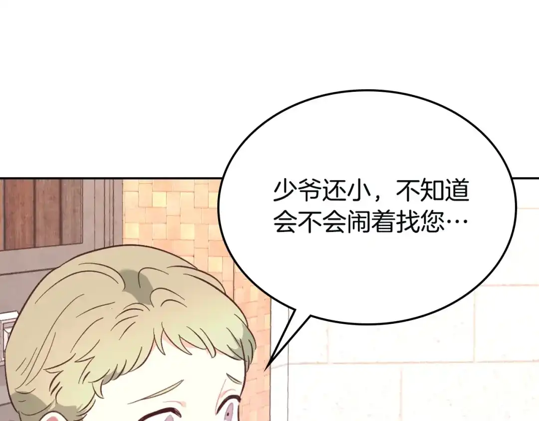皇帝与女骑士 第167话 全城浪漫 第67页