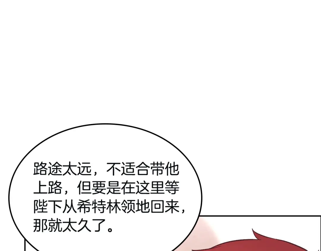 皇帝与女骑士 第167话 全城浪漫 第69页