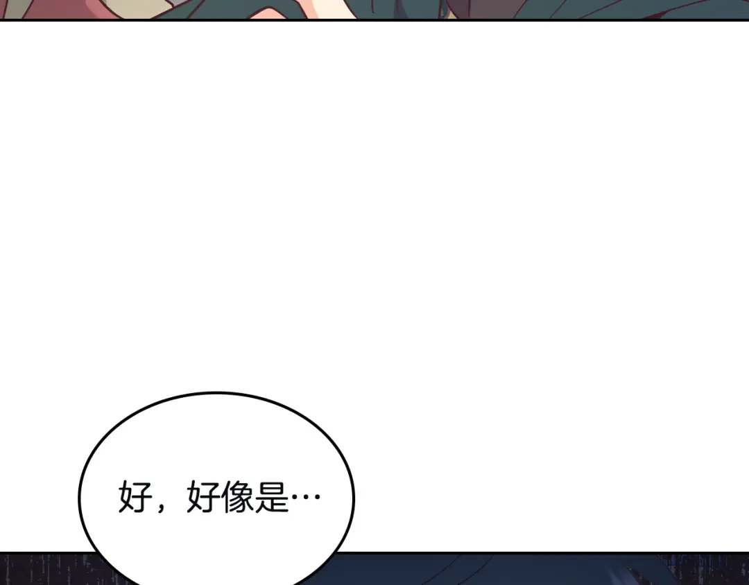 皇帝与女骑士 第167话 全城浪漫 第150页