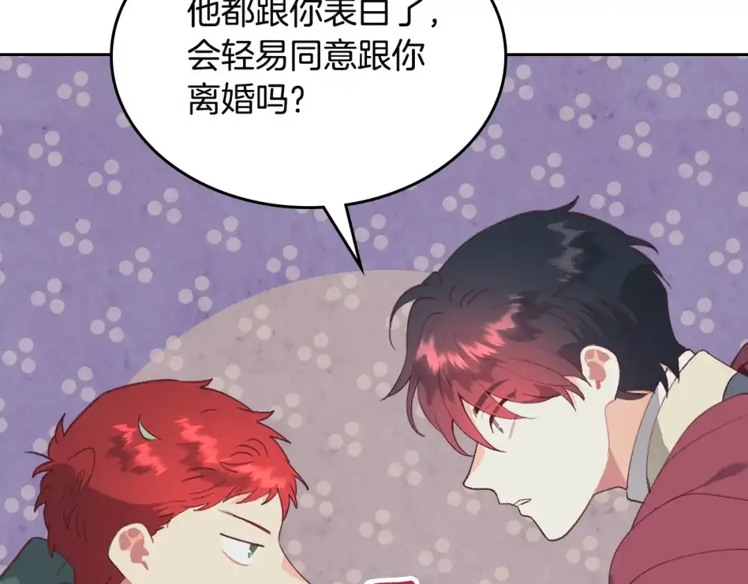 皇帝与女骑士 第167话 全城浪漫 第116页