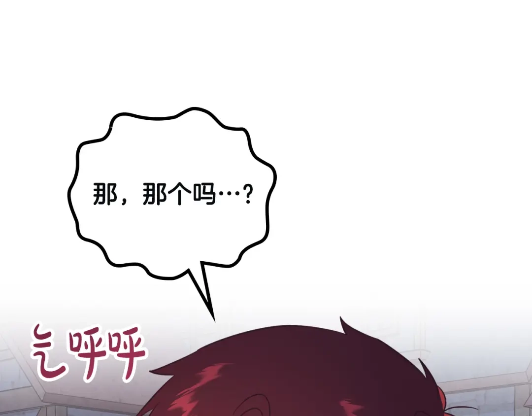 皇帝与女骑士 第167话 全城浪漫 第148页