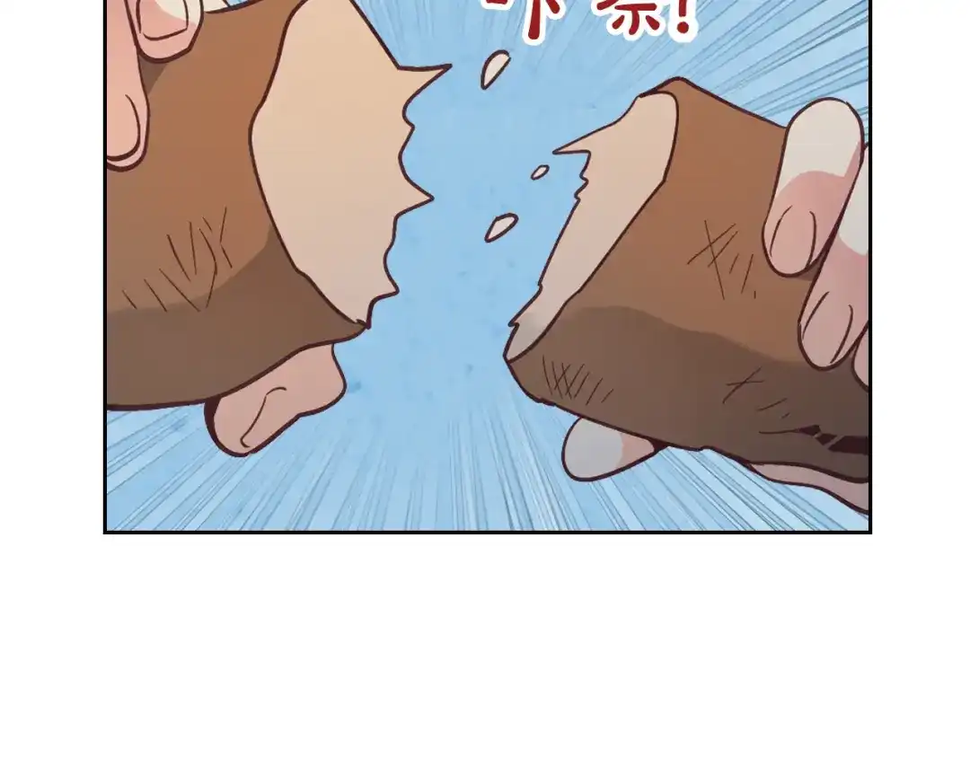 皇帝与女骑士 第167话 全城浪漫 第90页