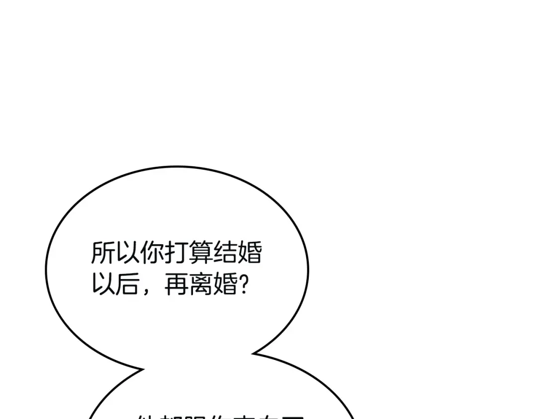 皇帝与女骑士 第167话 全城浪漫 第115页